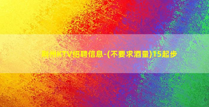 白山夜场招聘